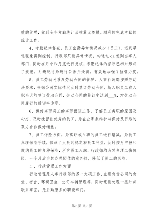 人事部门某年度工作总结.docx