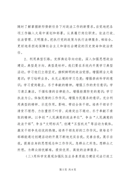 司法行政队伍中建设现状调研报告_1.docx