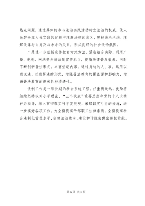 人力资源和社会保障局依法行政工作总结.docx