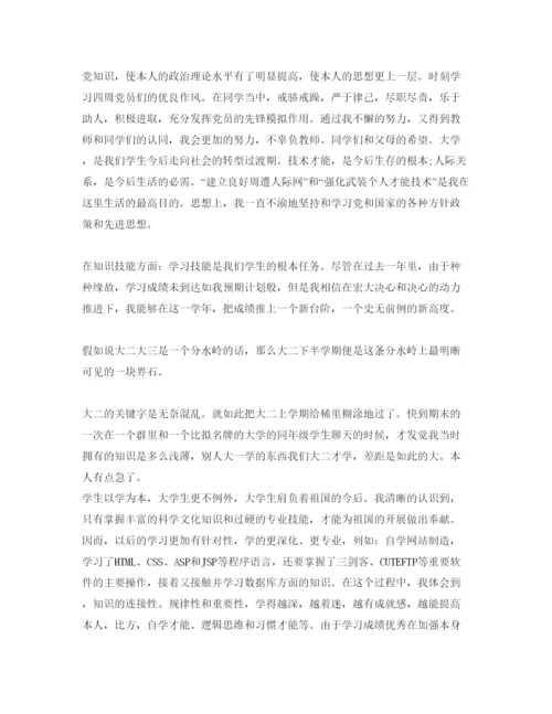 精编大二学生期末自我评价五篇优秀参考范文参考.docx