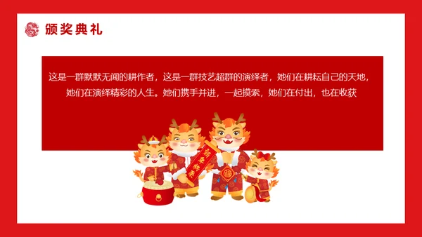 开门红公司联欢晚会通用PPT模板