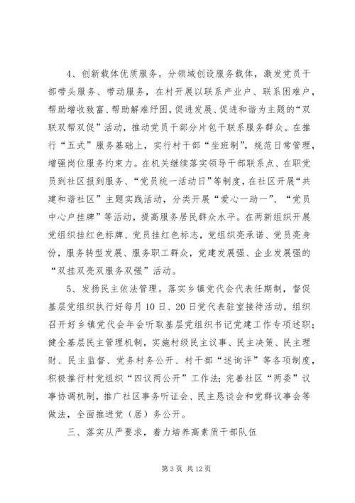 乡镇年度组织工作要点.docx