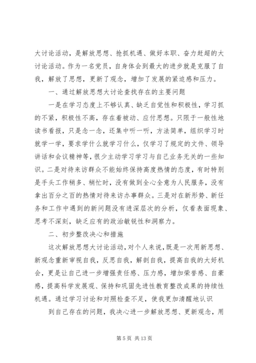 十破十立个人自查材料.docx