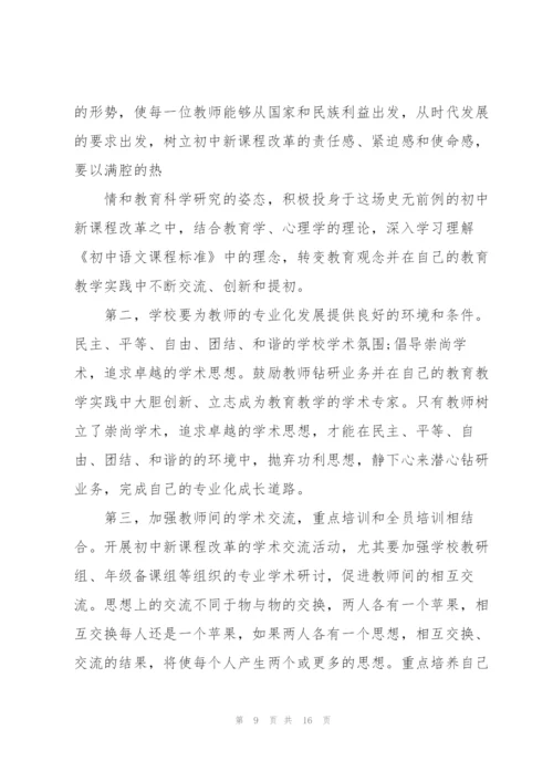教师校本培训心得体会范文.docx