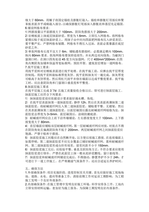 岩棉保温综合项目施工专项方案.docx