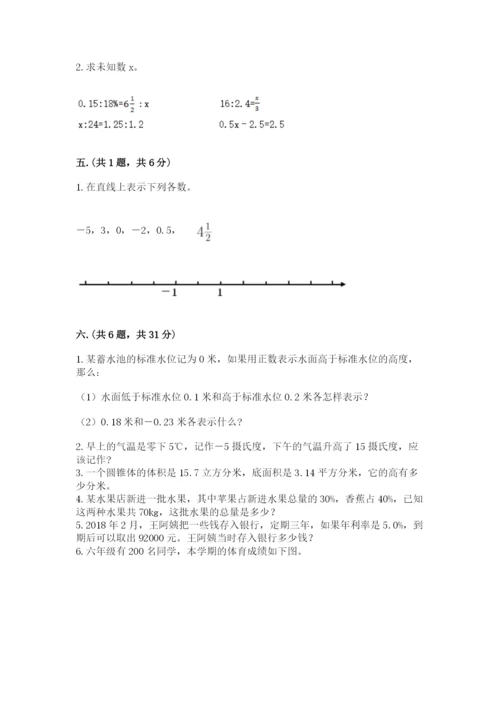 实用小学数学青岛版六年级下册期末测试卷含答案【基础题】.docx