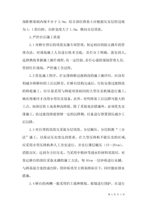 桥头跳车的成因与防治.docx