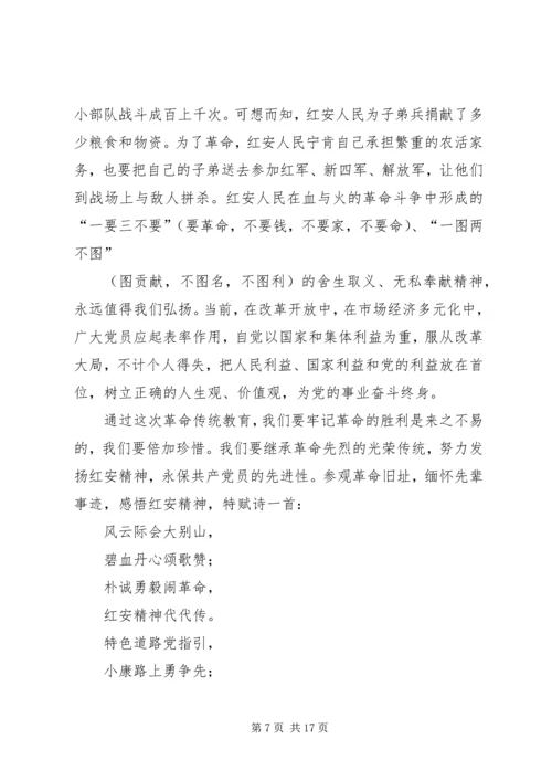 学习红安精神心得体会范文合集 (2).docx