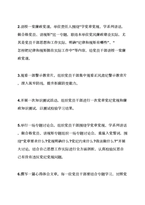 两学一做专题民主生活会实施专项方案.docx