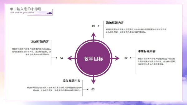 教育教学PPT模板