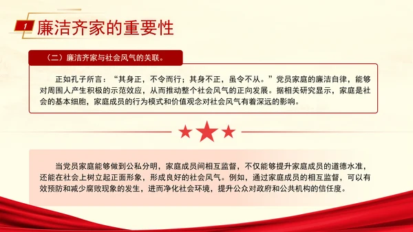 弘扬优秀家风ppt培育良好家风作党员表率专题党课PPT