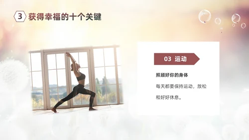 清新简约蒲公英3月20日国际幸福日追求幸福建设未来PPT