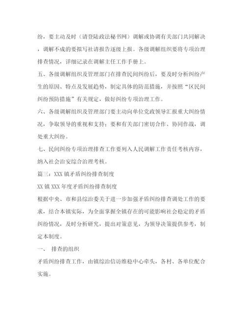 精编之矛盾纠纷排查制度2.docx