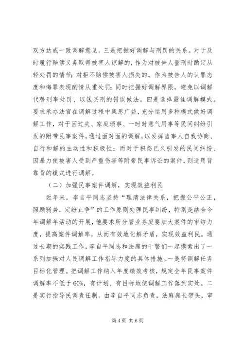 优秀法官先进事迹材料 (5).docx