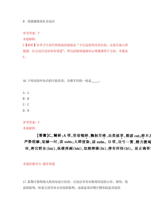 2022年山东临沂市技师学院招考聘用18人自我检测模拟试卷含答案解析7