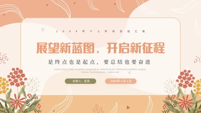 简约风个人年终总结PPT模板工作总结年终总结