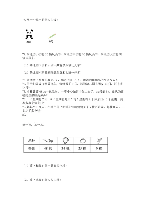 小学二年级上册数学应用题100道带答案（满分必刷）.docx