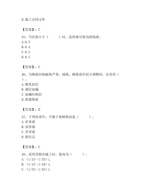 施工员之市政施工基础知识题库含答案最新