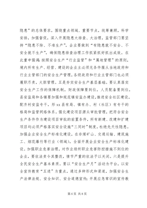 副县长在全县安全生产“打非治违”推进工作会上的讲话.docx