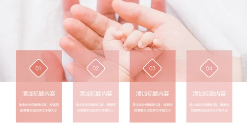 唯美粉红母婴护理孕妇手册孕妇护理PPT模板