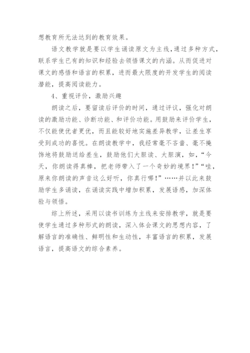 以读为本，读悟结合论文.docx