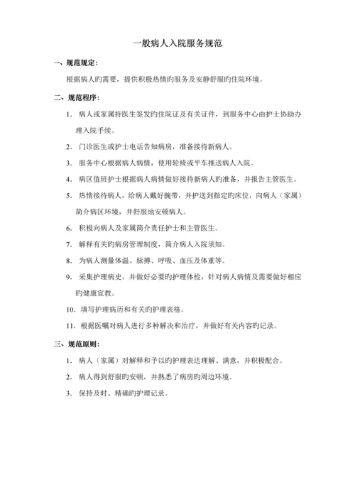 护理服务标准流程总.docx