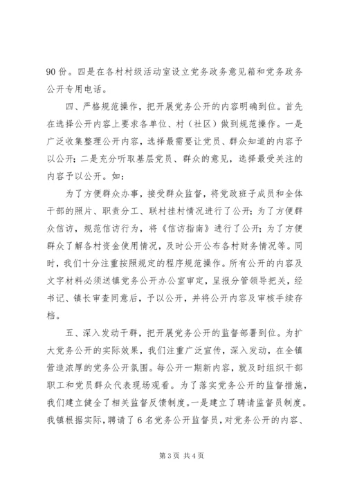 梅庄镇党务政务公开工作情况汇报 (2).docx