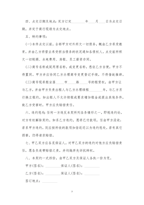 店面转让合同2023版10篇.docx