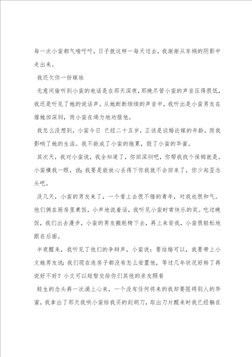 我欠你一份嫁妆