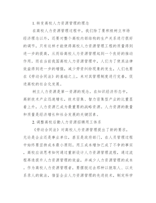 人力资源毕业论文初稿_毕业论文初稿怎么写.docx