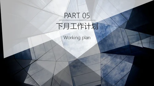 现代风月度计划总结汇报通用PPT模板