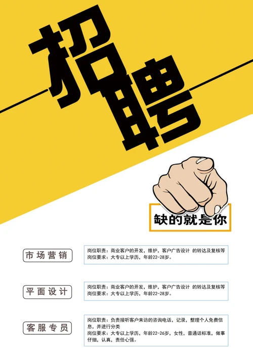 招聘海报招工用人春秋招宣传单样式