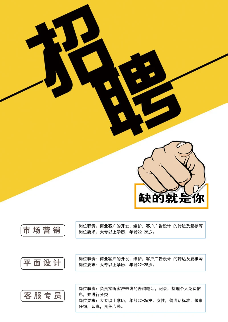招聘海报招工用人春秋招宣传单样式