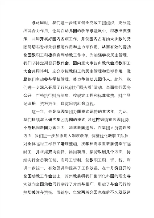 幼儿园园长9月份工作总结