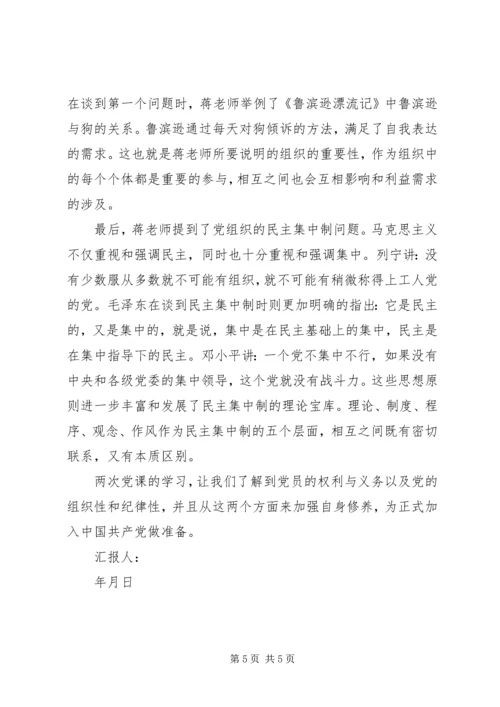 积极分子思想汇报优秀.docx