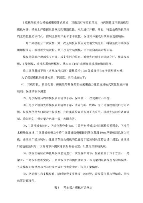 T梁预制专题方案有图片最全面.docx