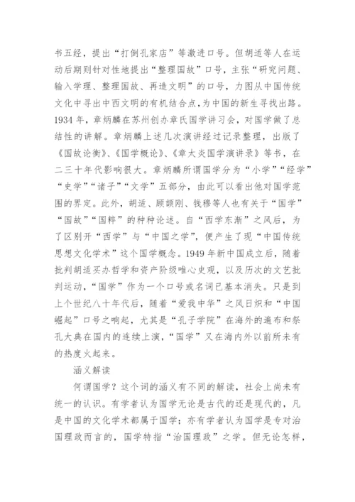 国学经典诵读名篇.docx