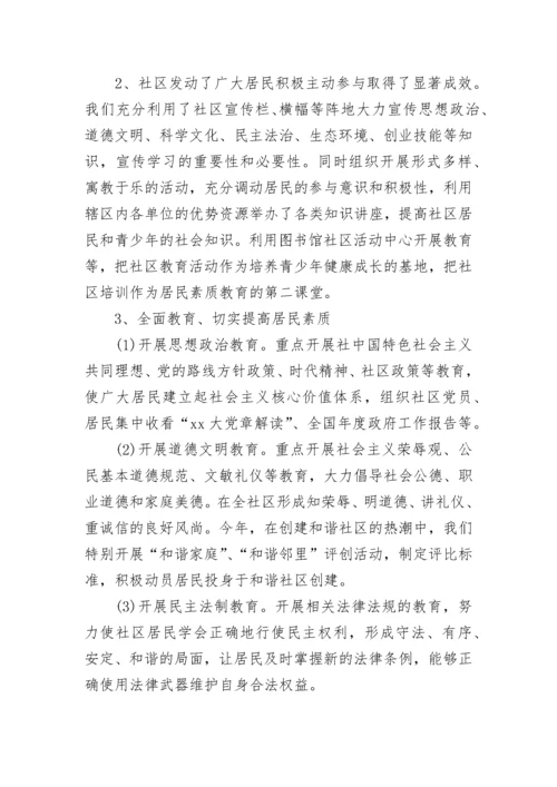 2023年社区教育工作总结范文.docx