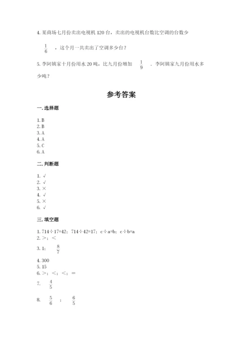 冀教版五年级下册数学第六单元 分数除法 测试卷含答案（满分必刷）.docx