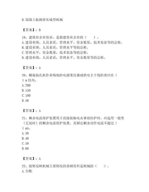 2023年机械员考试完整题库最新