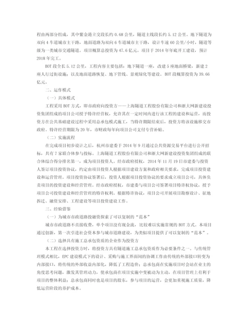 建设项目PPP模式实务案例.docx