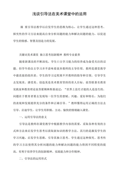 浅谈引导法在美术课堂中的运用