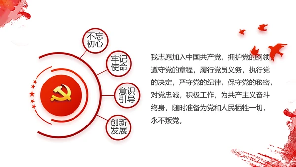 党建小人物大未来党支部学习教育PPT