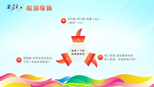 红色清新风运动健身课件全民健身日