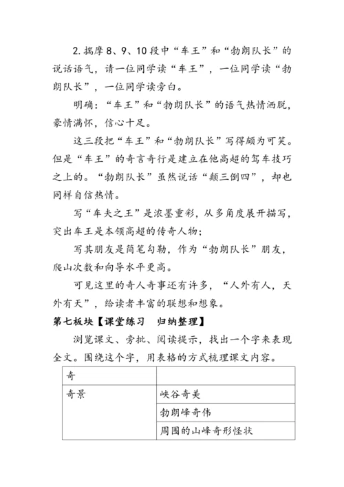 19《登勃朗峰》  教案