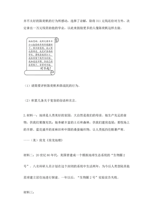 六年级下册道德与法治 《期末测试卷》word版.docx