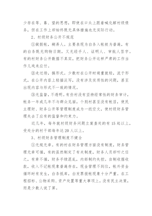 农村集体经济组织管理制度.docx