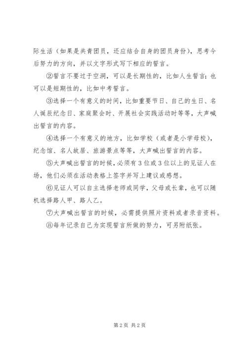 达立中学“大声喊出我的誓言”微活动方案.docx