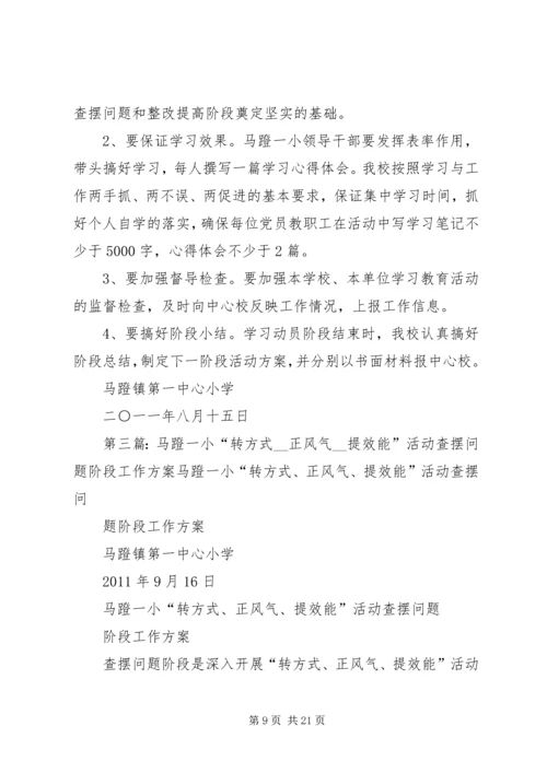 马蹬一小活动实施方案.docx