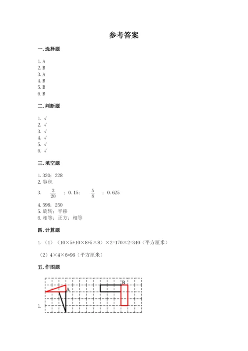 人教版五年级下册数学期末测试卷附参考答案【巩固】.docx